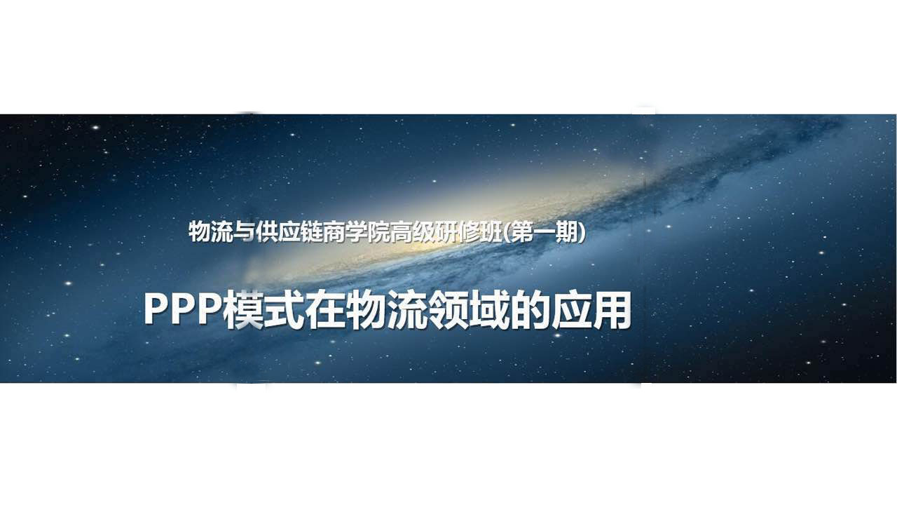 物流與供應鏈商學院高級研修班開始招生啦